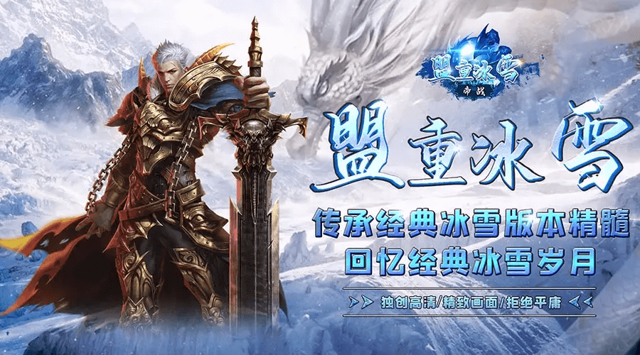 《冰雪传奇点卡版》：硬核玩家的生存法则与进阶攻略(图1)